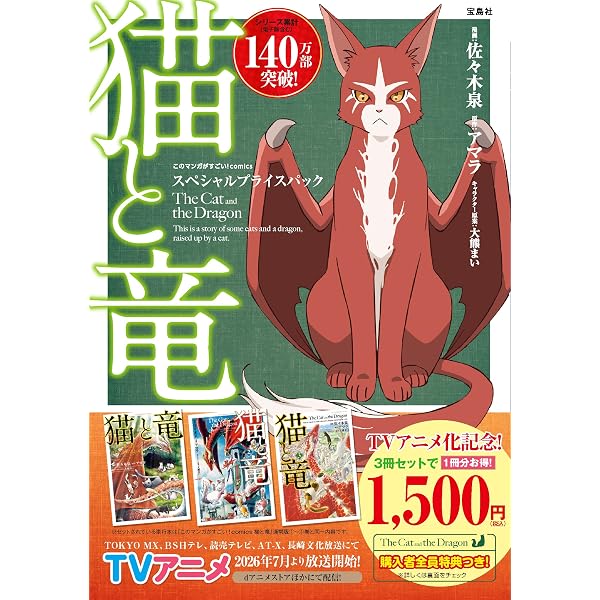 猫と竜 コミック 新品 1-12巻セット (宝島社) | アマラ, 佐々木泉